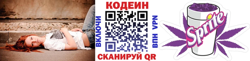 Кодеин напиток Lean (лин)  Купить закладки  Новоуральск 